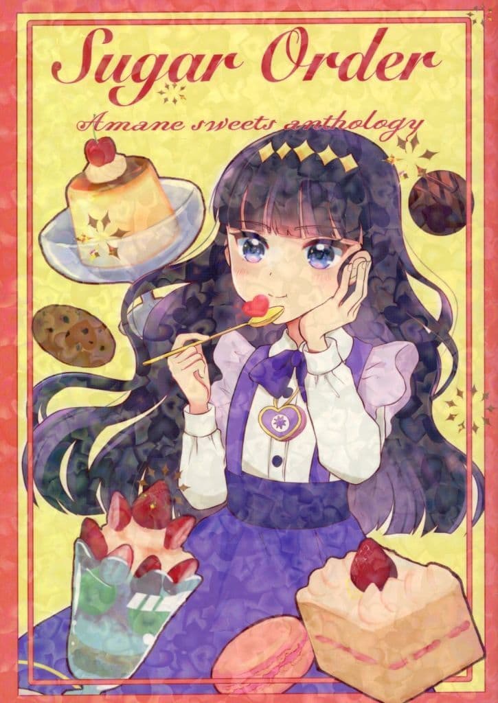 駿河屋 - Sugar Order / げーてぃあ / もちつきあさり / もみぢごはん（パロディ系）
