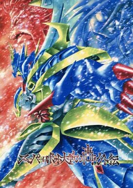 Super Robot War Super Robot War Rokoku Gaiden Doujin Suruga Ya Com