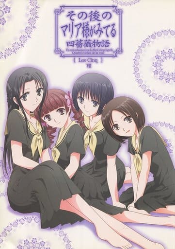 Maria Watches Over Us The Following Maria Watches Over Us Shibara Monogatari 5 Nanzi Hosokawa Hitoko Matsudaira Noriko Nijo Nana Arima Doujin Suruga Ya Com