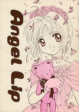 駿河屋 -<中古><<カードキャプターさくら>> Angel Lip / あかね / 緑と
