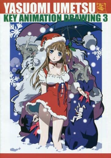 駿河屋 -<中古><<その他アニメ・漫画>> YASUOMI UMETSU KEY ANIMATION