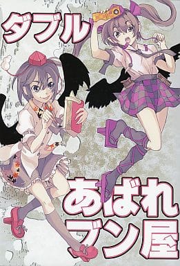 East Double Abared Bun Doujin Suruga Ya Com