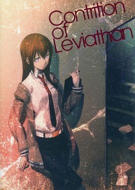 SteinsGate レヴィアタンの悔根 絶版 駿河屋 -<中古><<Steins;Gate シュタインズゲート