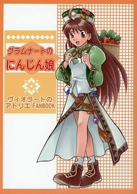 General Dojinshi For Men Atelier Series Gramnate Ninjin Musume Doujin Suruga Ya Com