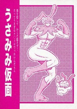 Usamimi Mask Doujin Suruga Ya Com