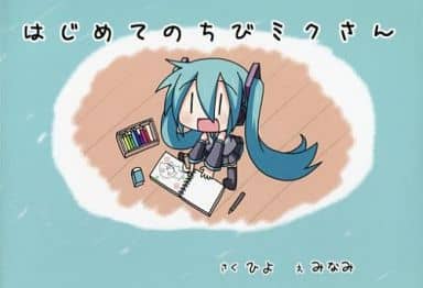 からふるぱれっと ちびミクさん 23冊 初音ミク ボーカロイド zhore83795.jpg