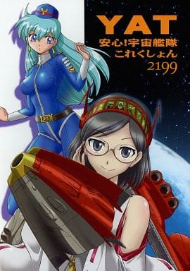 Yat Anshin Uchu Ryoko Kantai Collection 2199 Doujin Suruga Ya Com