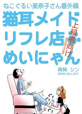 Original Nekomimi Maid Reflexology Meinyan Doujin Suruga Ya Com
