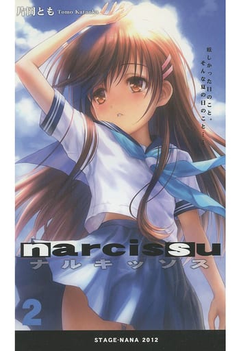 narcissu ナルキッソス ステージなな まとめ売り narcissu ナルキッソス[プレス版] / ステージなな - メルカリ
