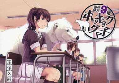 Original Attendance Number 9 Polar Bear Doujin Suruga Ya Com