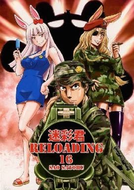 Camouflage Reloading 16 Doujin Suruga Ya Com