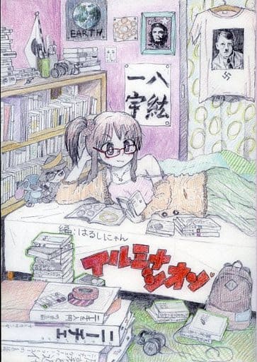 イルミナシオン　はるしにゃん 駿河屋 -<中古><<オリジナル>> イルミナシオン / 有村悠 / はるし