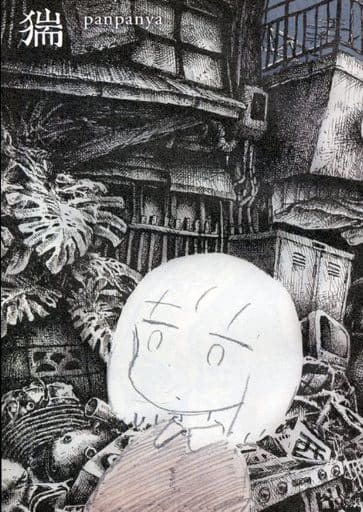 新品同様 panpanya パンパンヤ コミック10冊セット＋ペーパー特典付き