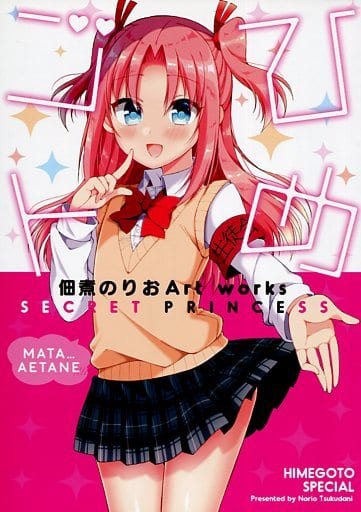 TVアニメ ひめゴト〈初回限定盤〉 Blu-ray 佃煮のりお ひめゴト【Blu-ray】 | 佃煮のりお | オリコンニュース（ORICON NEWS）