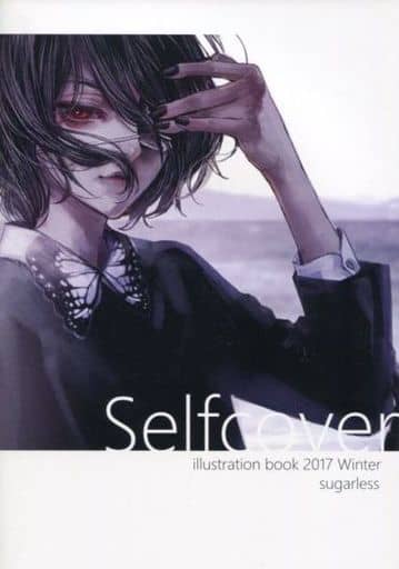駿河屋 -<中古><<オリジナル>> selfcover / 清原紘 / sugarless（創作系）