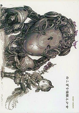 ギアーズメイデン のこぎり怪獣と少女 つくしあきひと ドアビートル 同人誌 ギアーズメイデン のこぎり怪獣と少女 つくしあきひと ドアビートル 同人誌