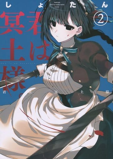 しょたん 君は冥土様。 全部入りAセット コミティア152 comitia TVアニメ「君は冥土様。」×GiGOキャンペーン開催のお知らせ