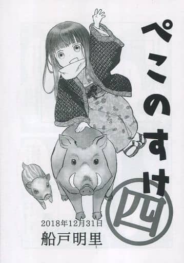 General Dojinshi For Men Original Copy Peco No Suke 4 Doujin 
