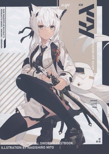 凪白みと white parabellumu 抱き枕カバー オンライン アウト