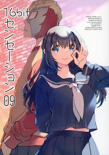 16bitセンセーション（16ビットセンセーション）総集編セット　若木民喜 572891.jpg
