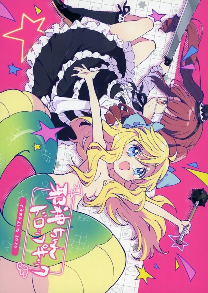 駿河屋 -<中古><<オリジナル>> 邪神ちゃんドロップキック イラスト