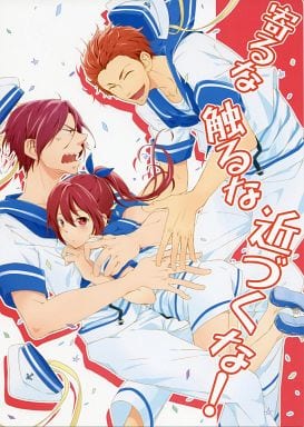Women And Boys Love Doujinshi Free Stay Away From Me Don T Touch Me Stay Away From Rin Matsuoka Matsuoka River Seijuro Mikoshiba Matsuoka River Doujin Suruga Ya Com