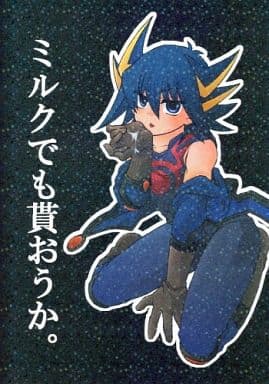 遊戯王 - ミルク 駿河屋 -<中古><<遊戯王>> ミルクでも貰おうか。 / まりんこ