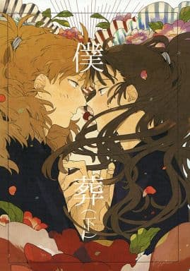 ACACIA in a BOTTLE 同人誌 忍たま乱太郎 そこでねる 青菜 忍たま乱太郎](そこでねる /青菜) あえかなる星 再録集 鉢尾 鉢屋三郎