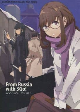 Women And Boys Love Doujinshi Darker Than Black B No 3 From Shea From Russia With 3 Go Hazuki Mizunashi X Sawasaki Yoko Doujin Suruga Ya Com