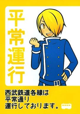 Each Line Of Seibu Railway Operates As Usual Normal Operation Doujin Suruga Ya Com