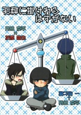 Women And Boys Love Doujinshi Durarara It Can T Be On The Balance Mon Takyo Taira X Izaya Orihara Monden Kyohei Hajime Shishizaki Doujin Suruga Ya Com