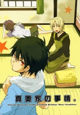 Other Anime And Manga The Circumstances Of The Maoku Family Shiro Ashiya Sadao Shinoku Hanzo Urushibara Doujin Suruga Ya Com