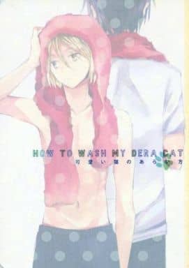 Women And Boys Love Doujinshi Haikyu How To Wash My Dera Cat How To Make A Cute Cat Tetsuro Kuro X Kozume Kenma Doujin Suruga Ya Com