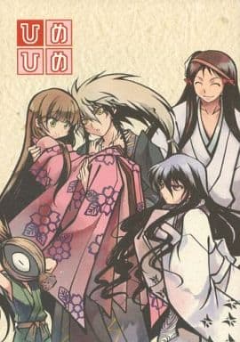 ぬらりひょんの孫　プロモーションカード　ぬらりひょん　珱姫　希少 ぬらりひょんの孫 モノクロ版 8／椎橋寛 | 集英社 ― SHUEISHA ―