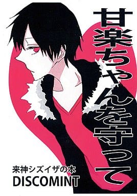 Women And Boys Love Doujinshi Durarara Copy Magazine Protect Kanra Shizuo Heiwajima X Izaya Orihara Doujin Suruga Ya Com