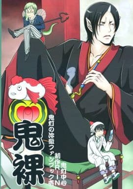 Women And Boys Love Doujinshi Hozuki S Coolheadedness Ogre Naked Onito Shirasawa And Beelzebub Doujin Suruga Ya Com