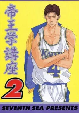 苏拉姆邓克帝王学讲座2 海南大附属高中 同人 Suruga Ya Com