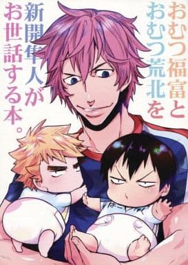 A Book In Which Shinkai Hayato Takes Care Of Diapers Fukutomi And Diapers Arakita Doujin Suruga Ya Com