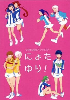 一般向男女生同人志网球王子女体化百合选集小百合 奥尔角色 同人 Suruga Ya Com