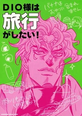 Women And Boys Love Doujinshi Jojo S Bizarre Adventure Dio Wants To Travel All Character Doujin Suruga Ya Com