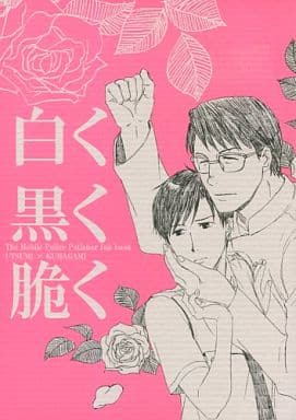 Other Anime And Manga White And Black And Fragile Utsumi X Takeo Kumagami Doujin Suruga Ya Com