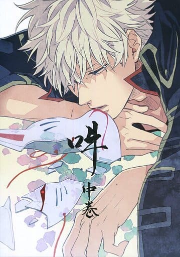 Women And Boys Love Doujinshi Gintama Unchu Maki Gintoki Sakata X Hijikata Toushirou Doujin Suruga Ya Com