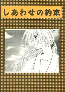 るろうに剣心　同人誌　剣心×薫　ふじのさつき　雪明かり るろうに剣心 同人誌 剣心×薫 ふじのさつき 雪明かり - メルカリ