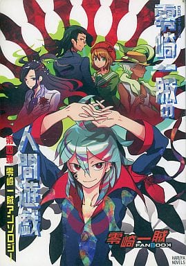 零崎一贼的人类游戏 同人 Suruga Ya Com
