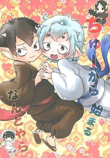 鬼灯的冷彻突然开始南瓜 茄子 同人 Suruga Ya Com