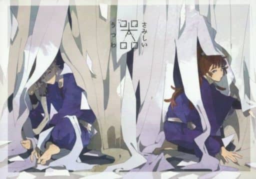 駿河屋 -<中古><<落第忍者乱太郎（忍たま乱太郎）>> さみしい器 / 青菜