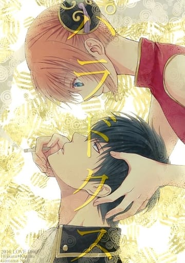 Women And Boys Love Doujinshi Gintama Paradox Hijikata Toushirou X Kagura Doujin Suruga Ya Com