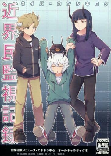 World Trigger Near World Surveillance Records Kuga Yuma Hughes Enedra 同人 Suruga Ya Com