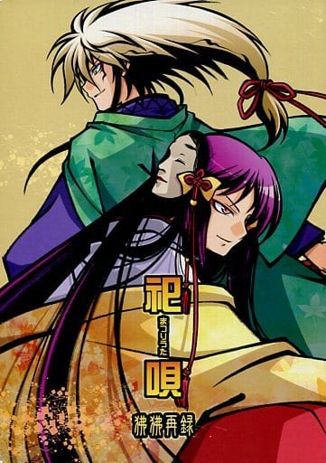 Grandson Of Nurarihyon 祀唄 Baboon Nurarihyon 同人 Suruga Ya Com Grandson Of Nurarihyon 祀唄 Baboon Nurarihyon 同人 Suruga Ya Com