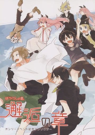 Women And Boys Love Doujinshi Senyu The Book Of Boken The Chapter Of Encounters All Character Doujin Suruga Ya Com